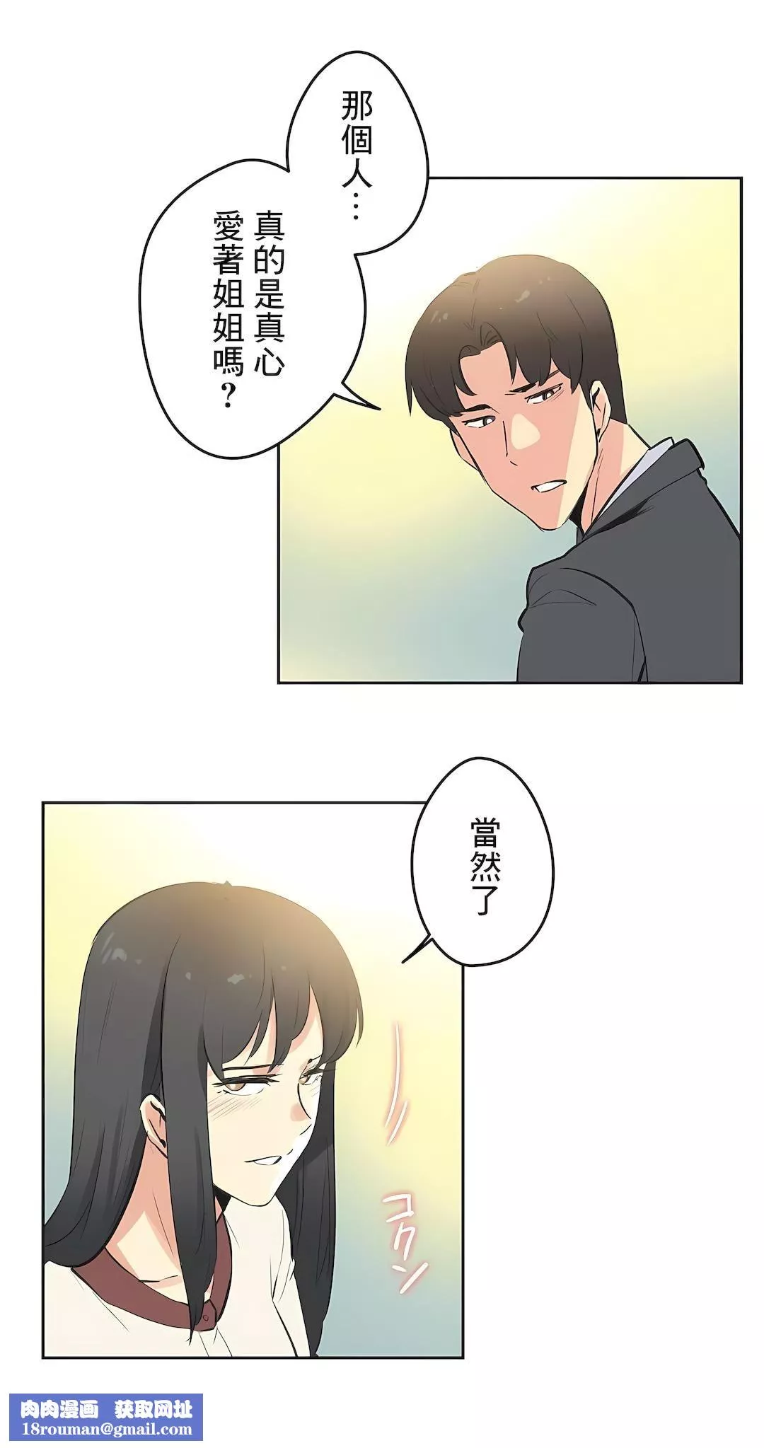代理部-第77话 - 图片 22