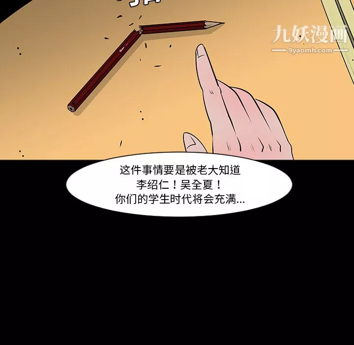 每天忍耐的男人-第9话 - 图片 56