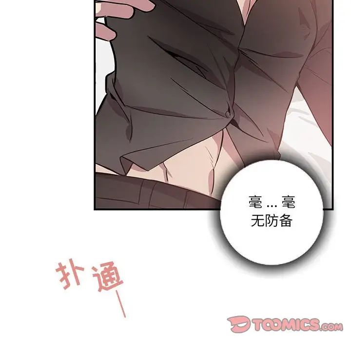 為何偏偏是你第49話