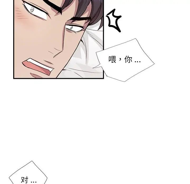 為何偏偏是你第49話