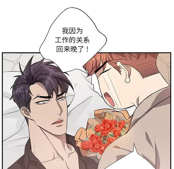 為何偏偏是你第49話