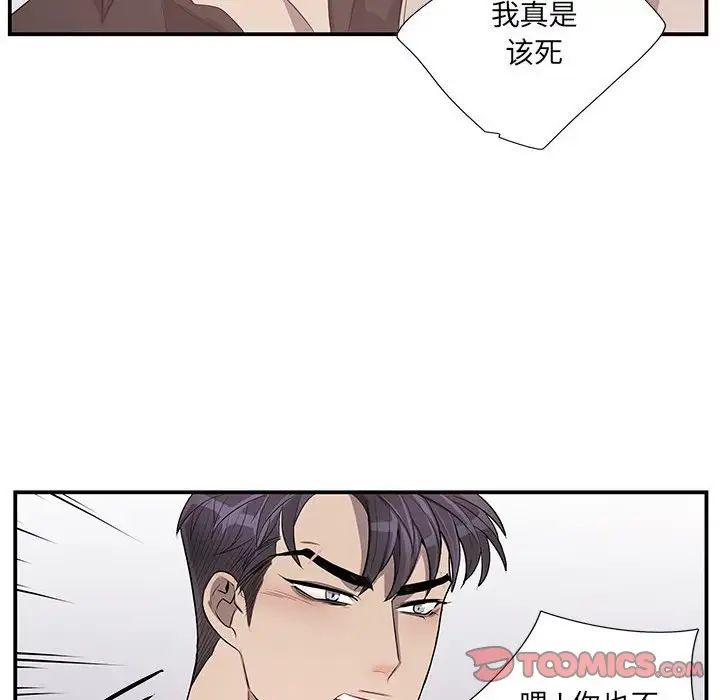 为何偏偏是你第49话