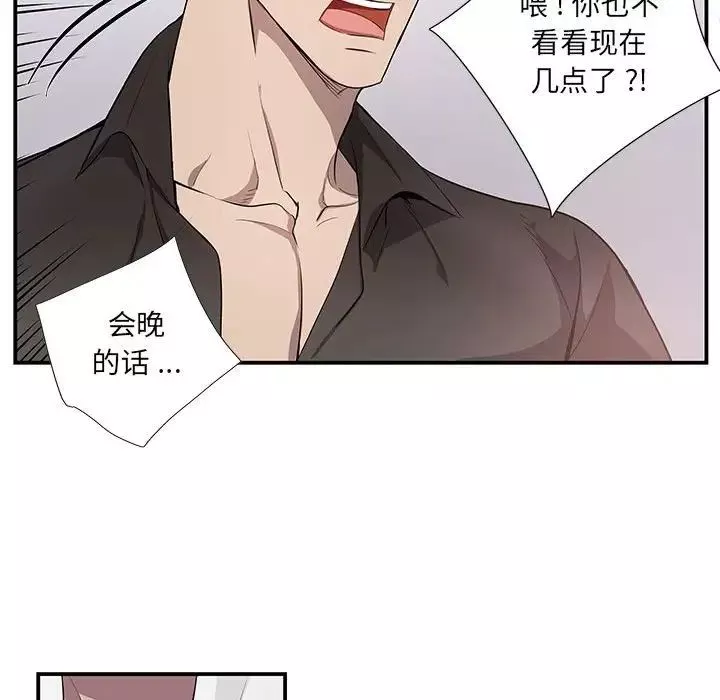 為何偏偏是你第49話