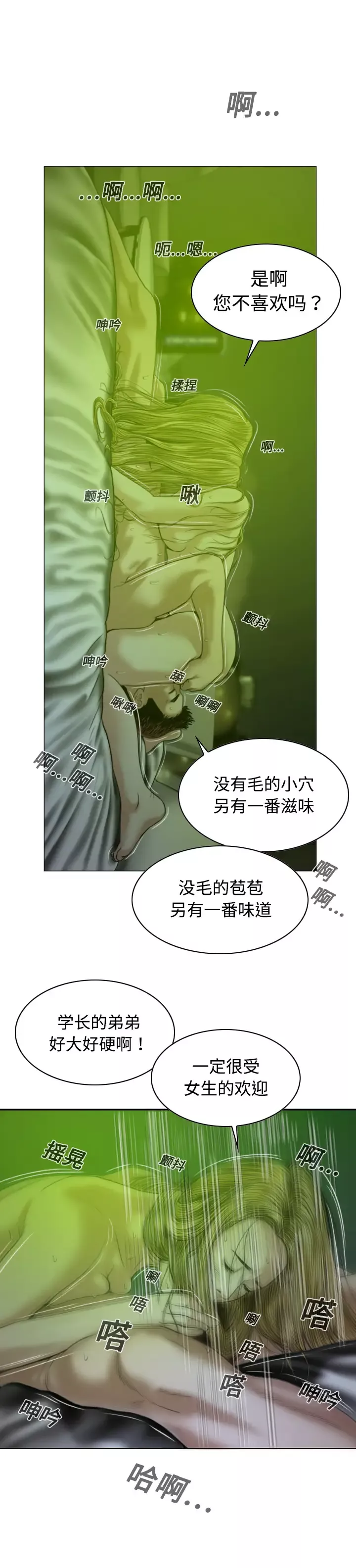 美人为馅-第13话 - 图片 4