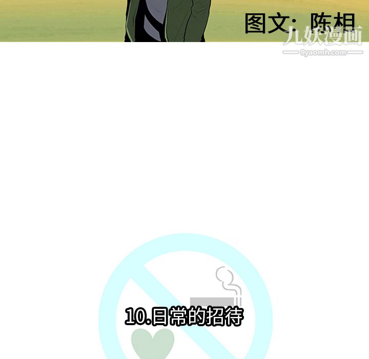 每天忍耐的男人第10话