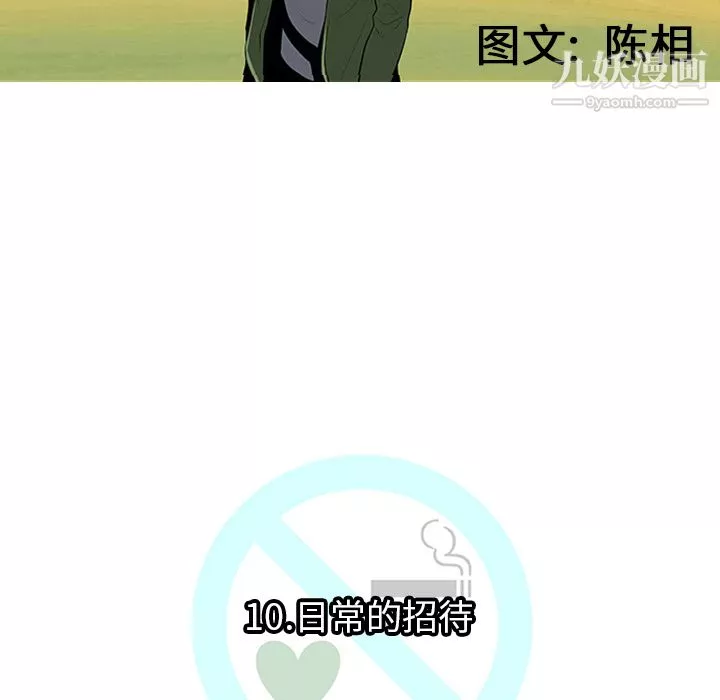 每天忍耐的男人第10話