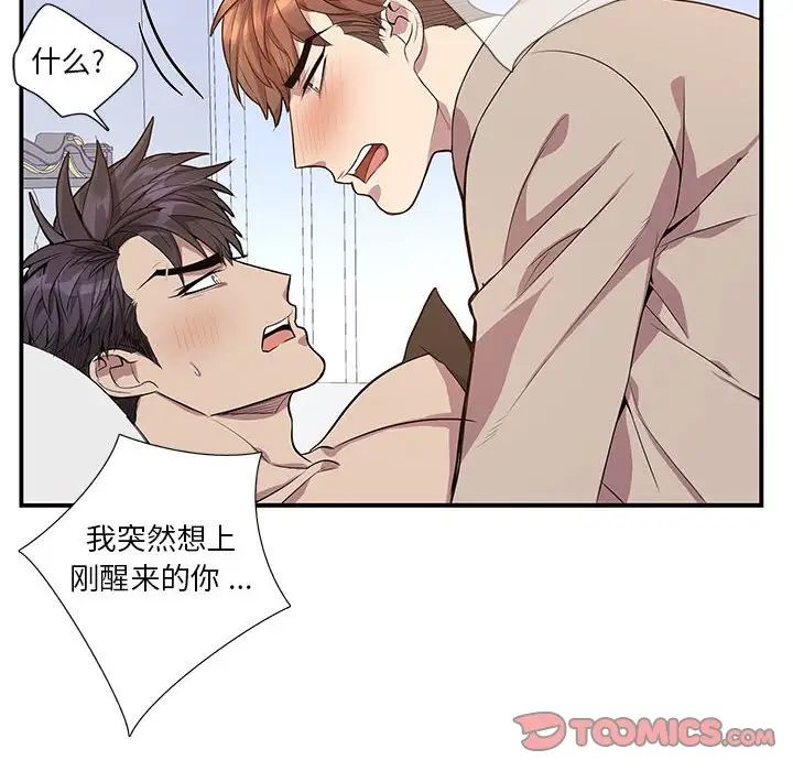为何偏偏是你第50话-最终话