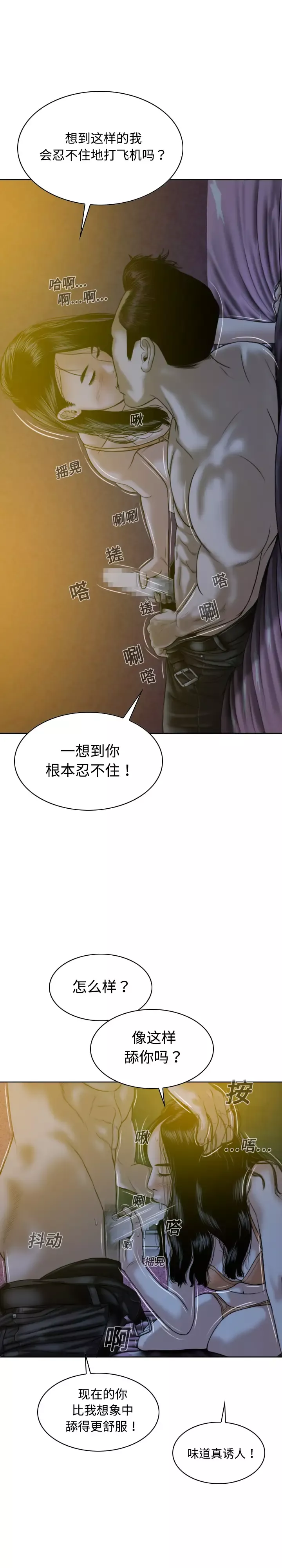 美人为馅-第13话 - 图片 11