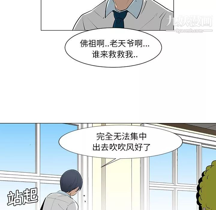 每天忍耐的男人第10話