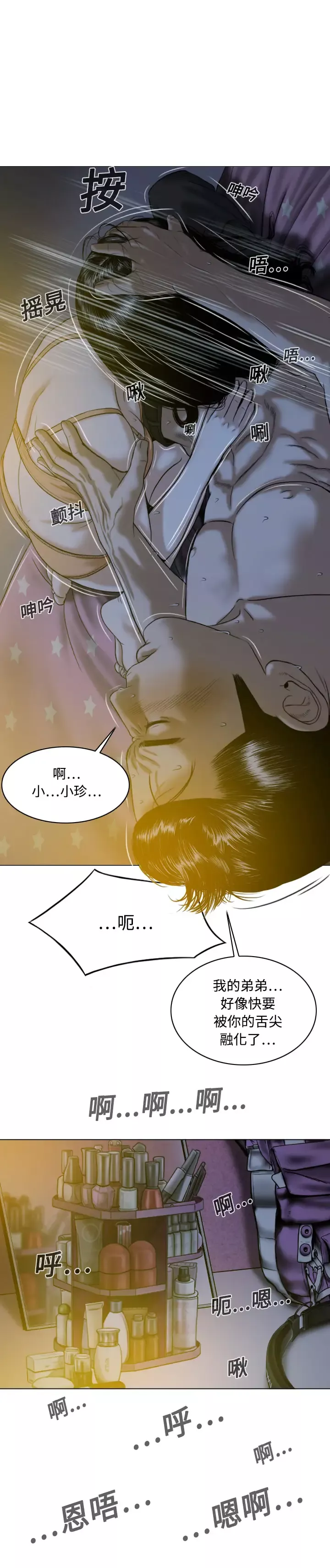 美人为馅-第13话 - 图片 12