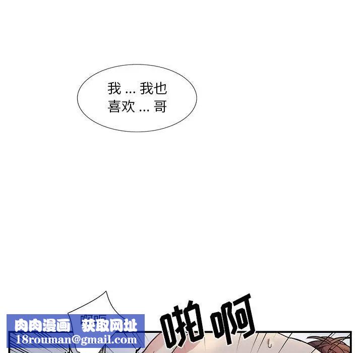 为何偏偏是你第50话-最终话