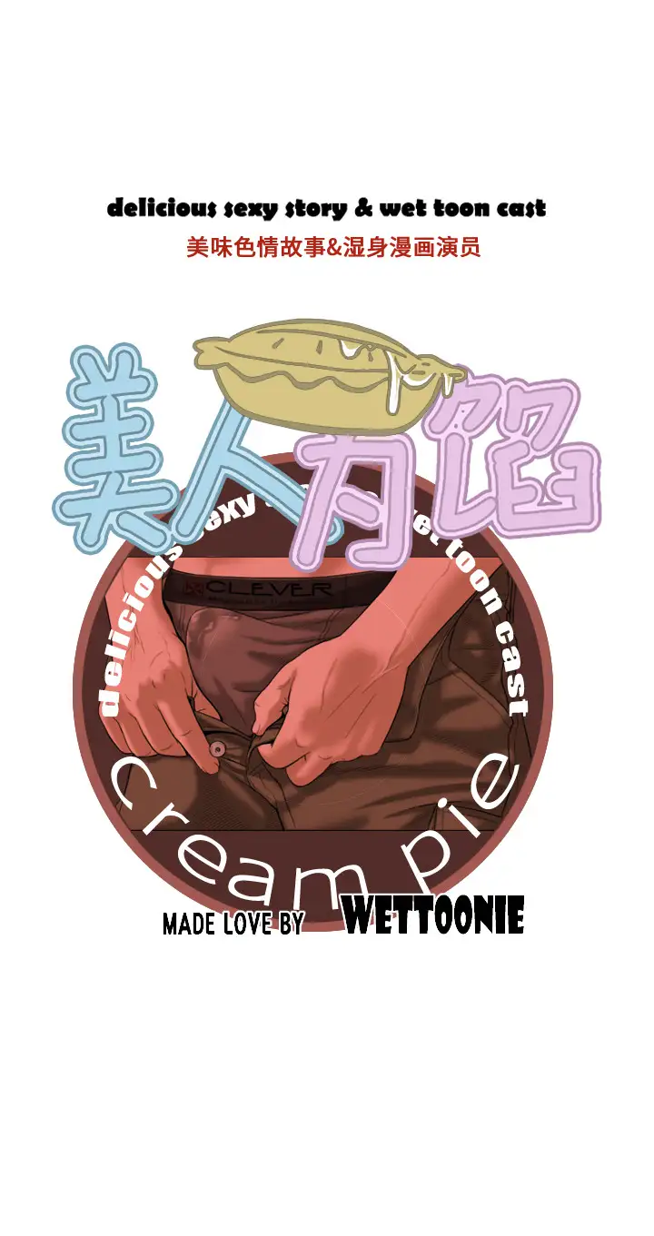 美人为馅第13话