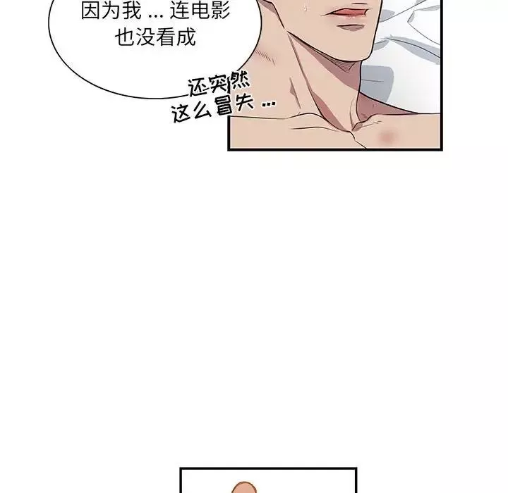 为何偏偏是你-第50话-最终话 - 图片 69