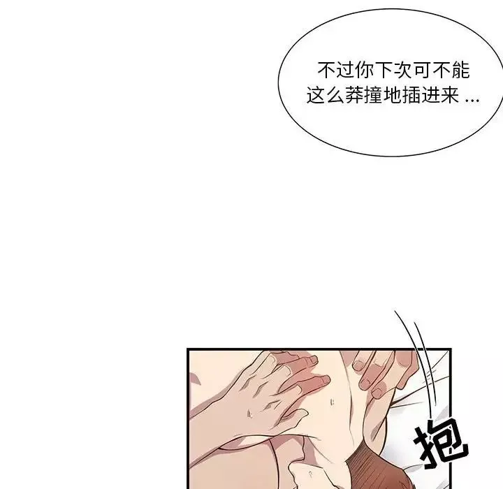 為何偏偏是你第50話-最終話