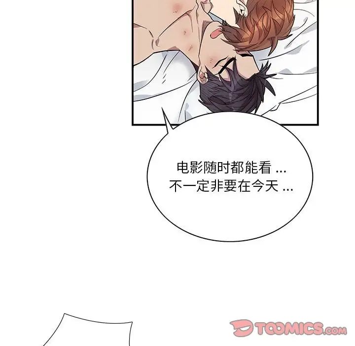 为何偏偏是你第50话-最终话