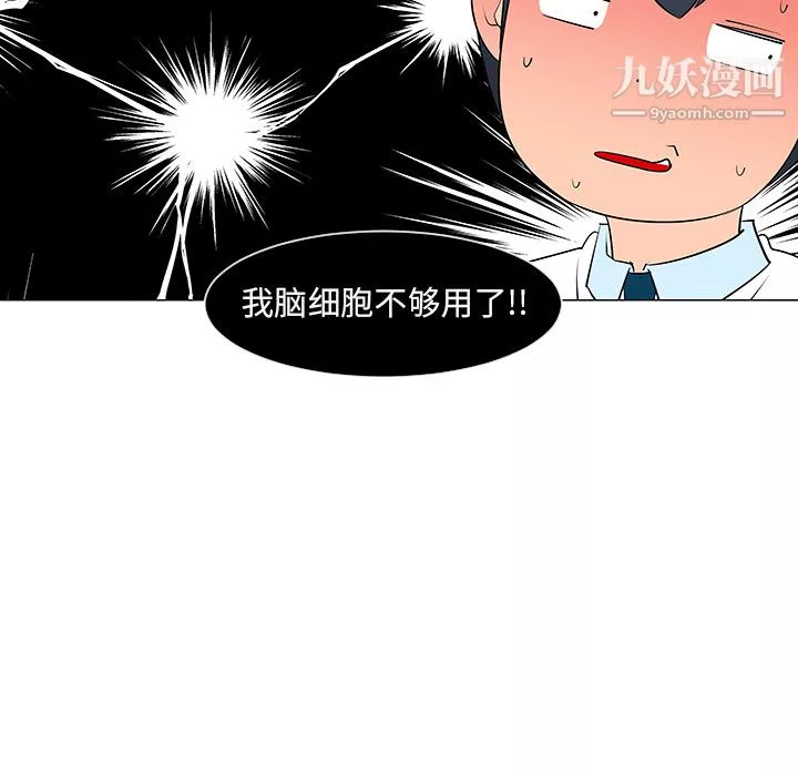 每天忍耐的男人第10話