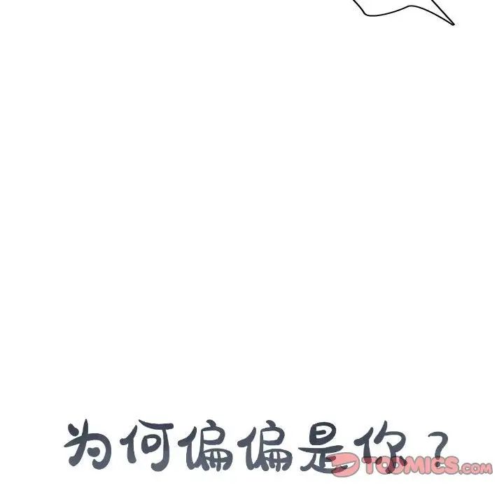 为何偏偏是你第50话-最终话