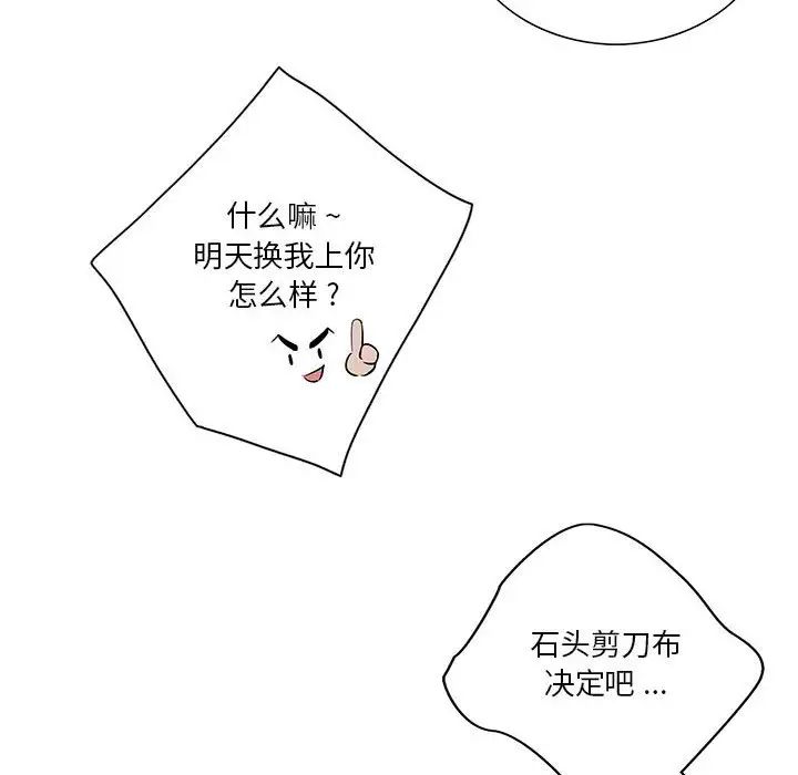 为何偏偏是你第50话-最终话