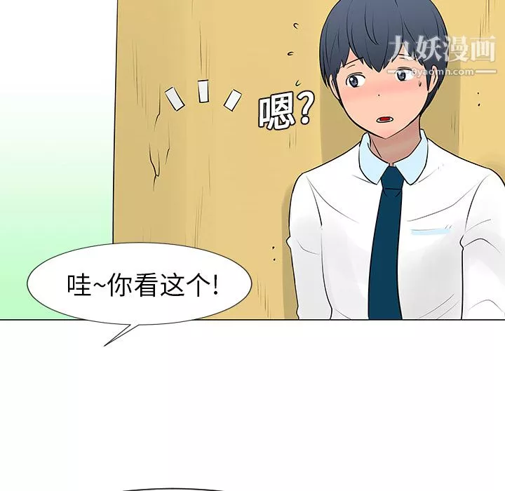 每天忍耐的男人-第10话 - 图片 80