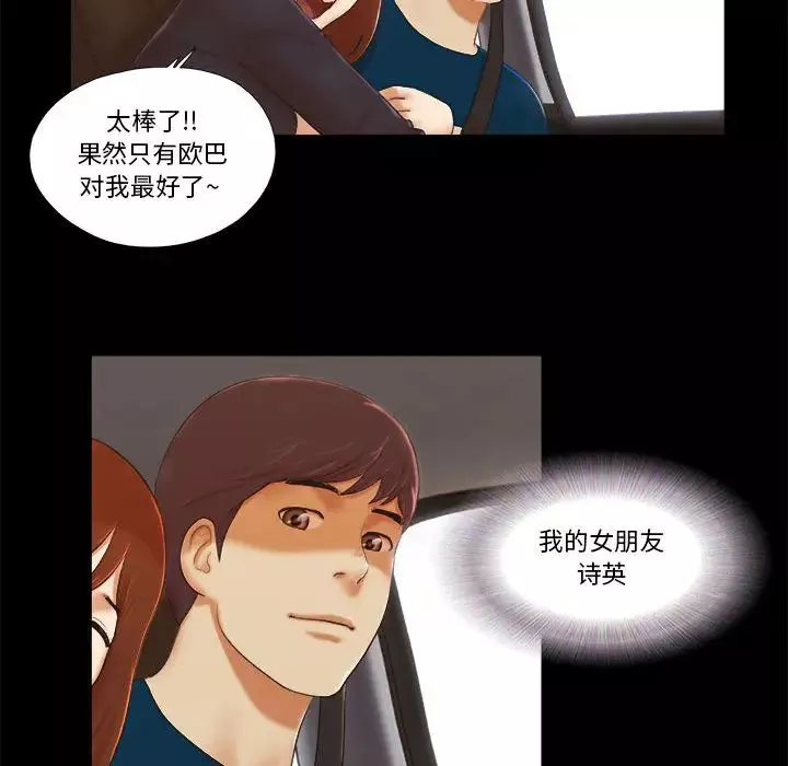 前任的陷阱-第1话 - 图片 8