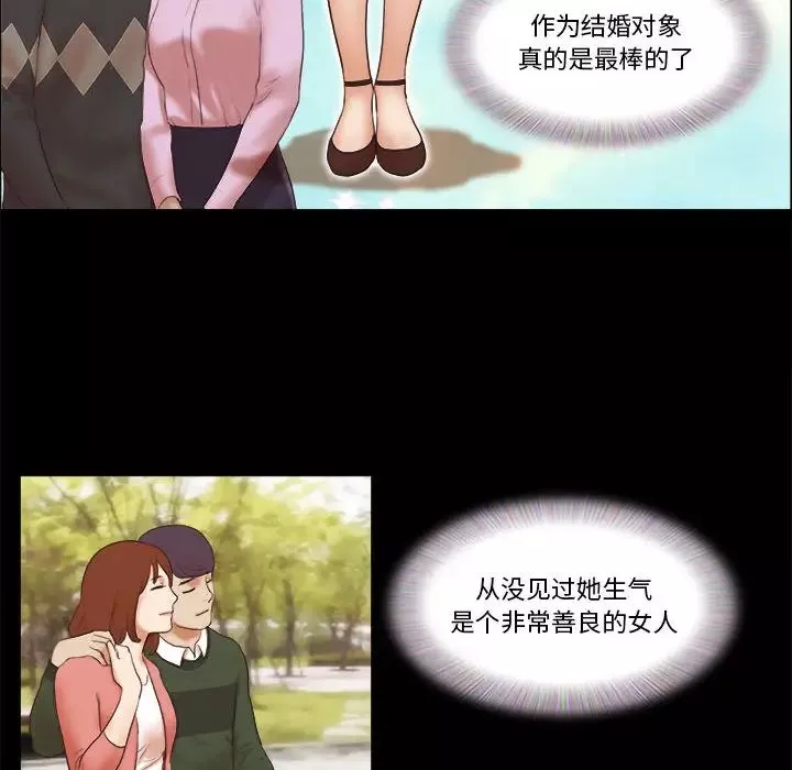 前任的陷阱第1话