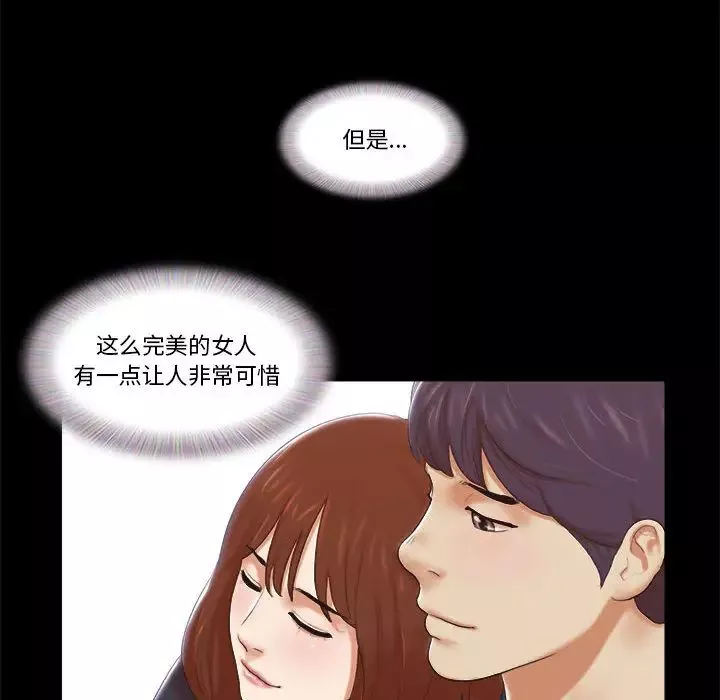 前任的陷阱-第1话 - 图片 15