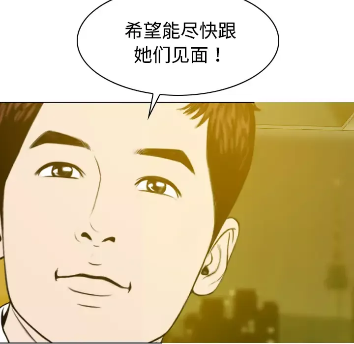 美人为馅第14话