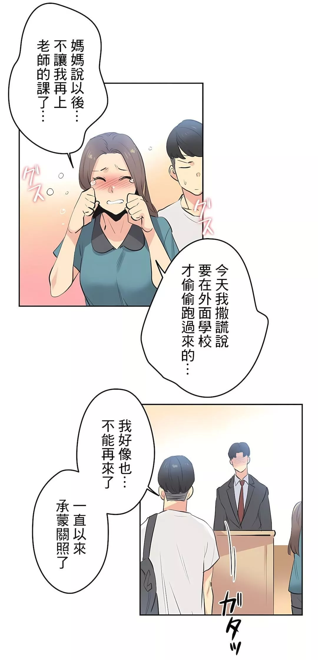 代理部-第79话 - 图片 24