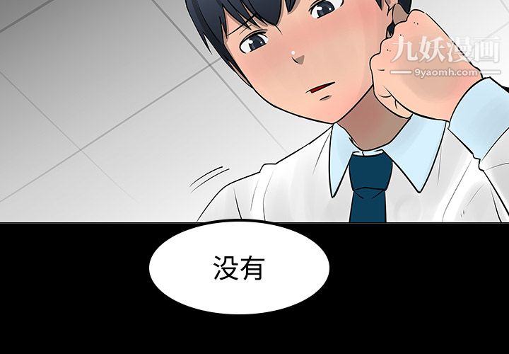 每天忍耐的男人第11话