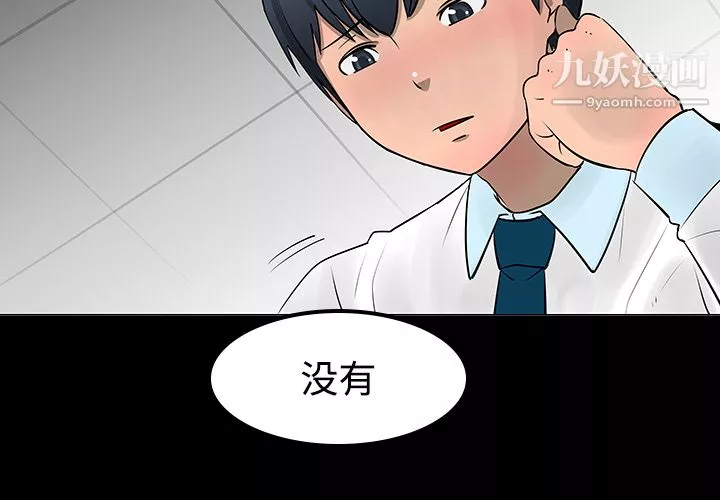 每天忍耐的男人-第11话 - 图片 4