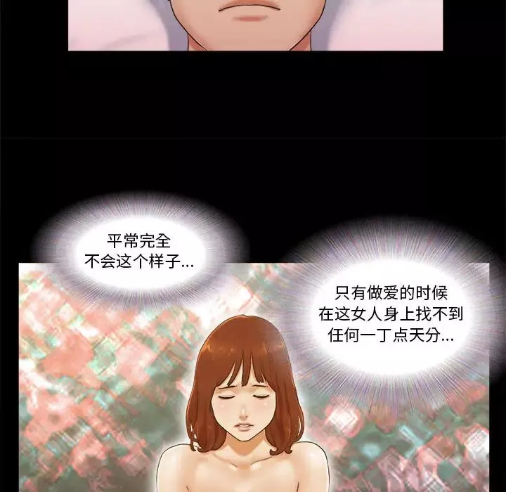 前任的陷阱-第1话 - 图片 23