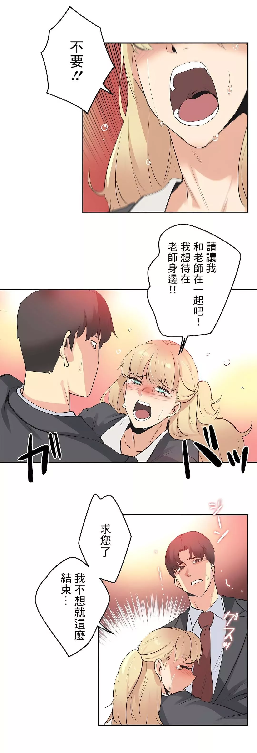 代理部-第79话 - 图片 29
