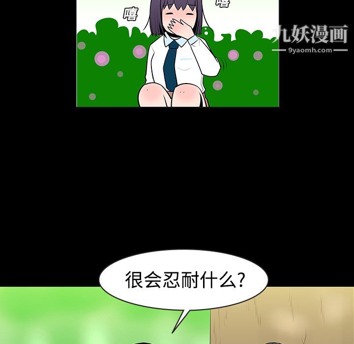 每天忍耐的男人第11話