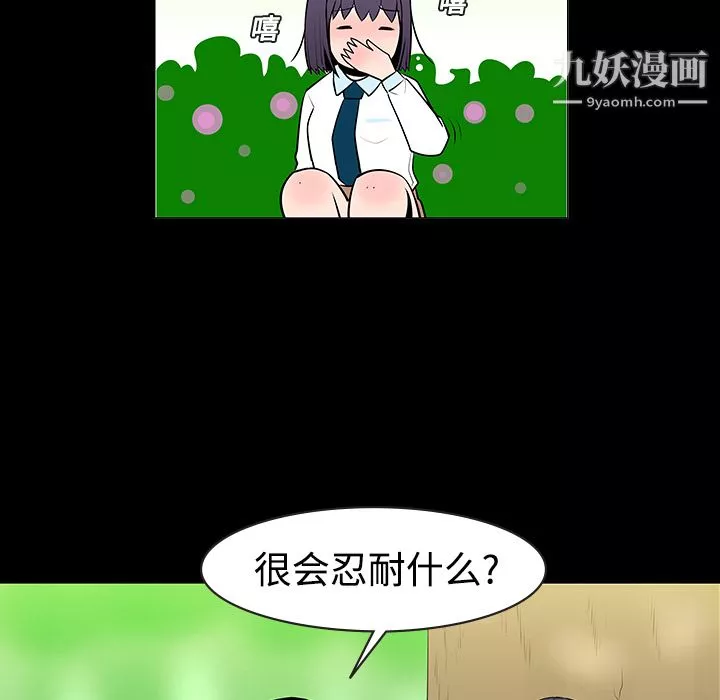 每天忍耐的男人第11話
