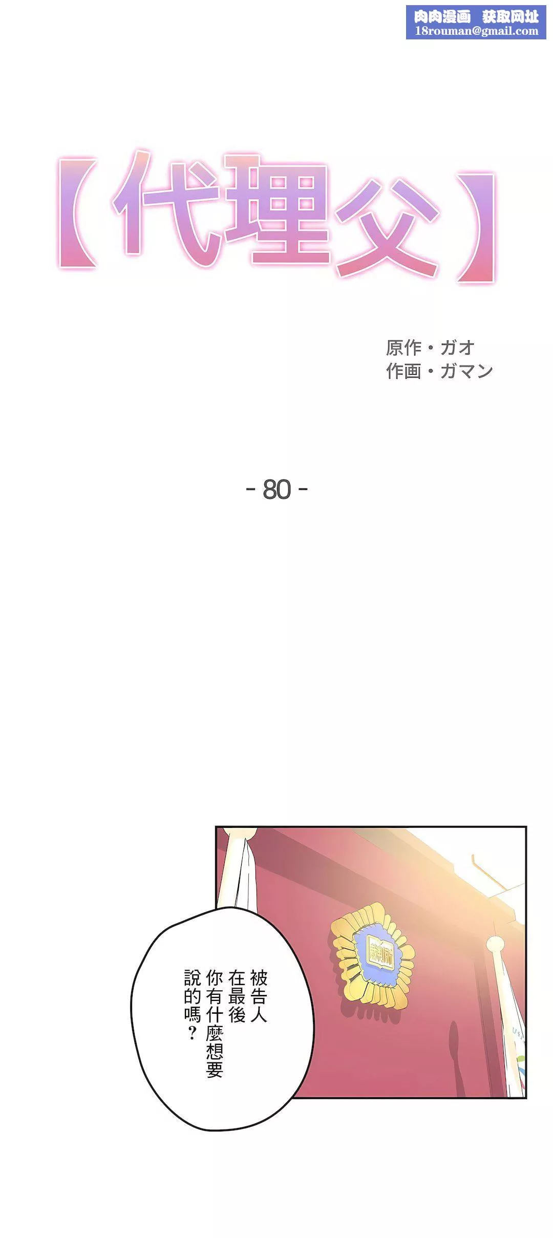 代理部-第80话 - 图片 1