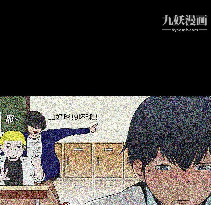 每天忍耐的男人-第11话 - 图片 25