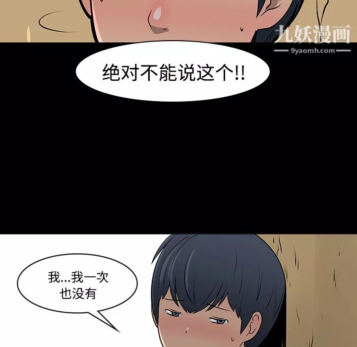 每天忍耐的男人第11話