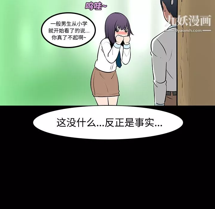 每天忍耐的男人第11話