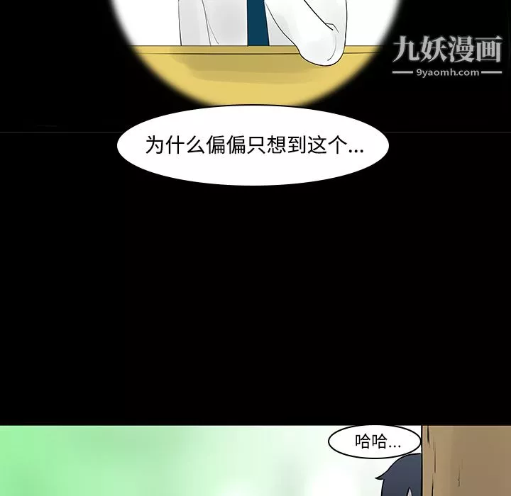 每天忍耐的男人-第11话 - 图片 31