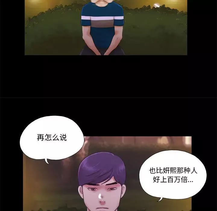 前任的陷阱-第1话 - 图片 51