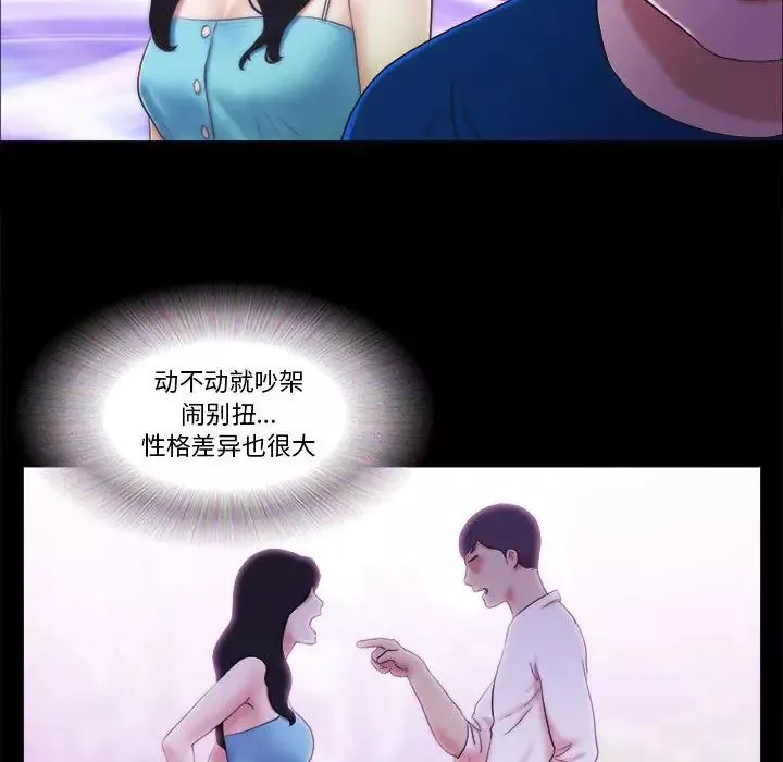 前任的陷阱-第1话 - 图片 53