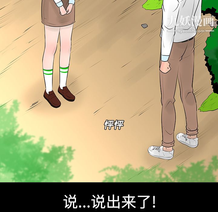 每天忍耐的男人第11話