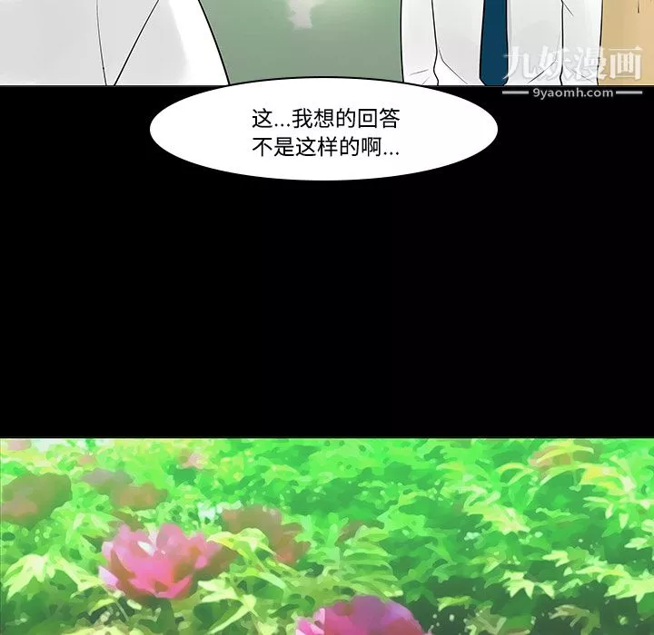 每天忍耐的男人-第11话 - 图片 39