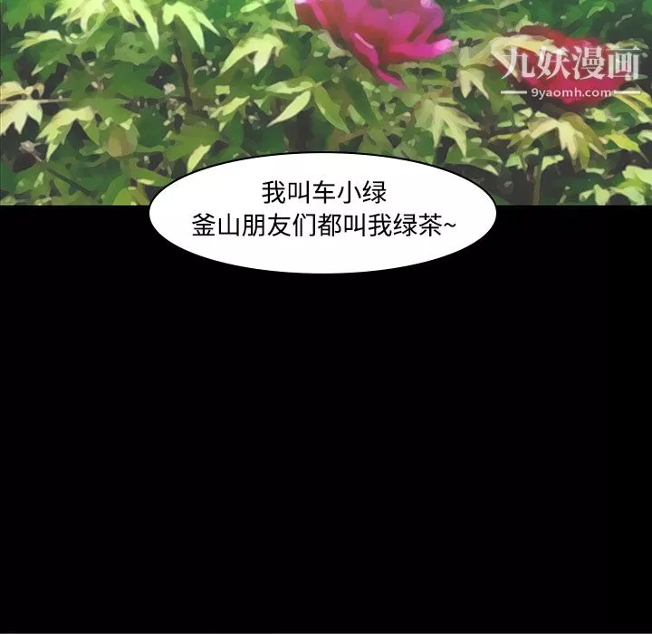 每天忍耐的男人-第11话 - 图片 40
