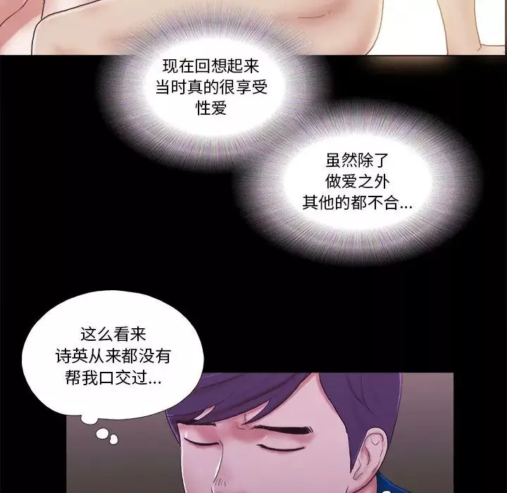 前任的陷阱-第1话 - 图片 61