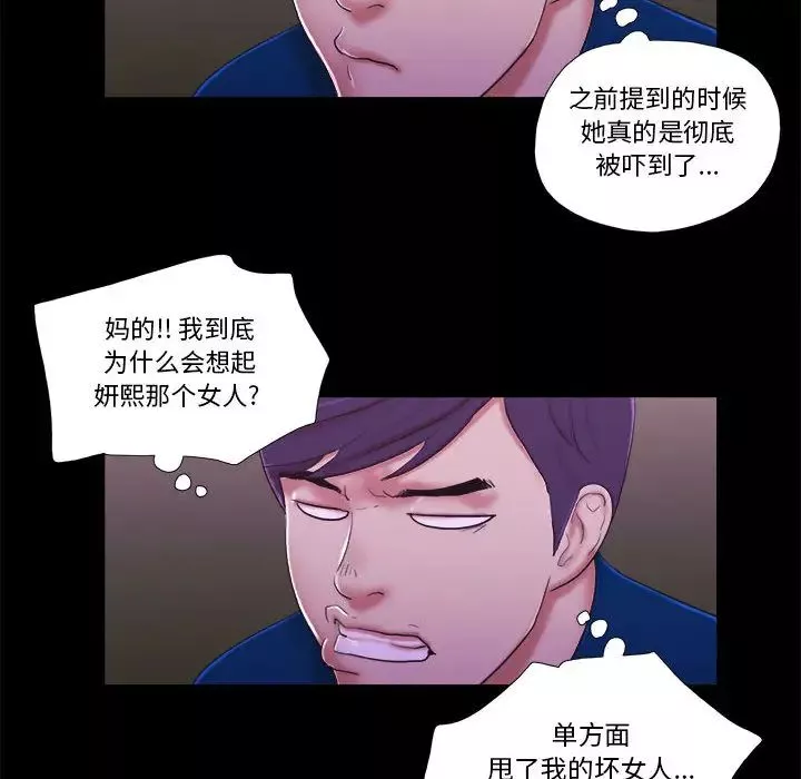 前任的陷阱-第1话 - 图片 62