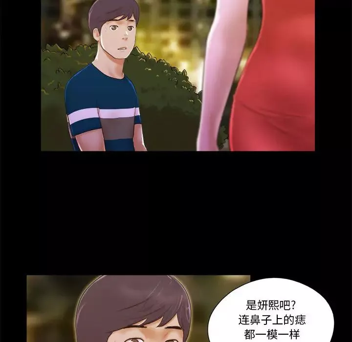 前任的陷阱-第1话 - 图片 74