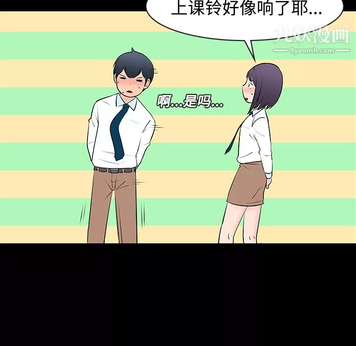 每天忍耐的男人-第11话 - 图片 52