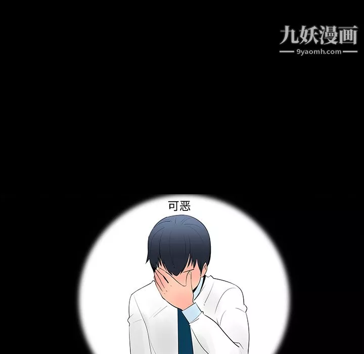 每天忍耐的男人第11話