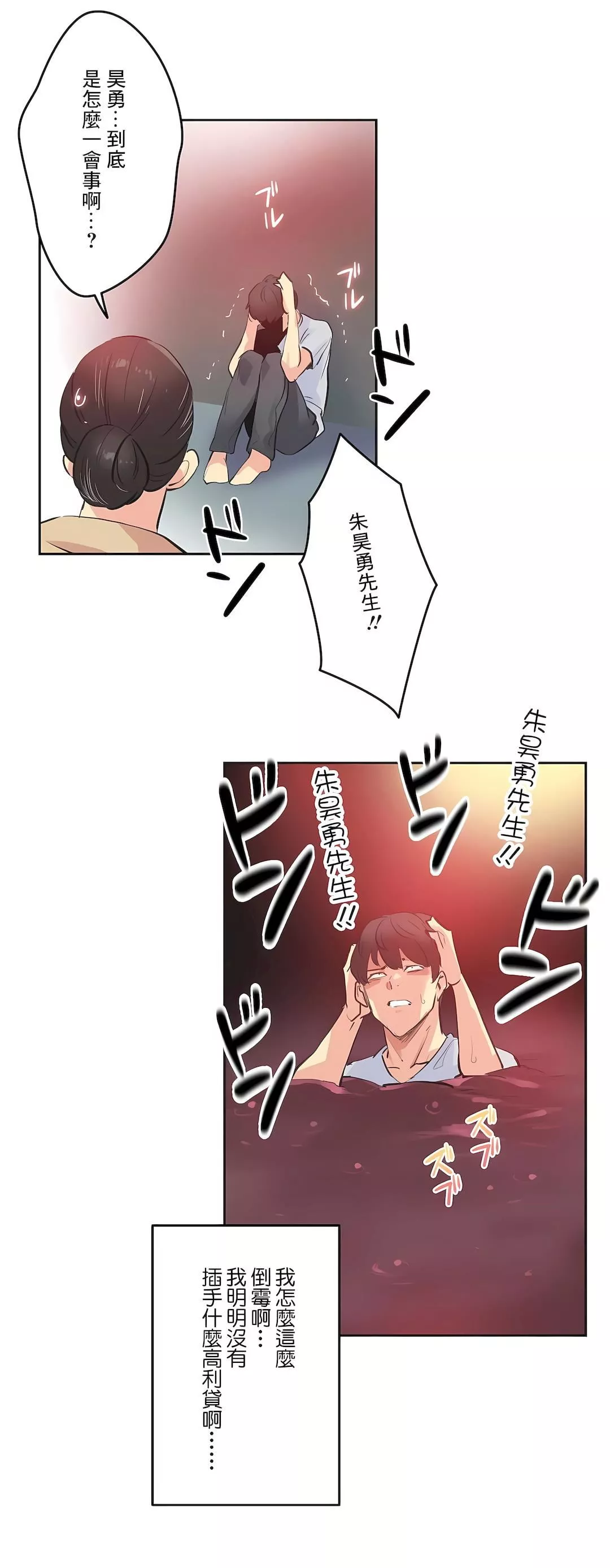 代理部-第80话 - 图片 25